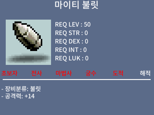 마이티 불릿 / 40 / 채팅 혹은 쪽지