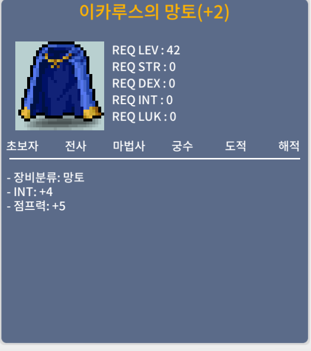 인트4 점프이카루스망토 팝니다 / 2500000 / https://open.kakao.com/o/sSYIwySf 카톡주세요