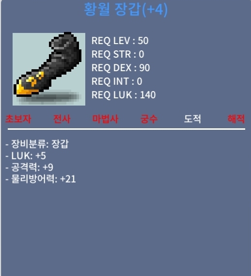 황월 장갑 럭5 공9 / 2500만 / 럭5 공9 / https://open.kakao.com/o/sMvnfMVf