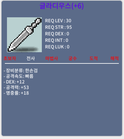 명6작 글라디우스 팝니다 급처 / 15만 / 30제 전사 한손검 / https://open.kakao.com/o/sNG45SZf