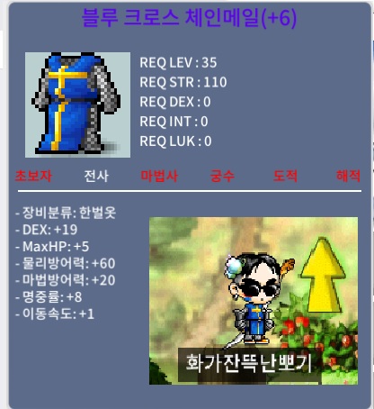 [35제 한벌]블루체인메일 / 3300만메소 / 합27 / https://open.kakao.com/o/synuX4Pb