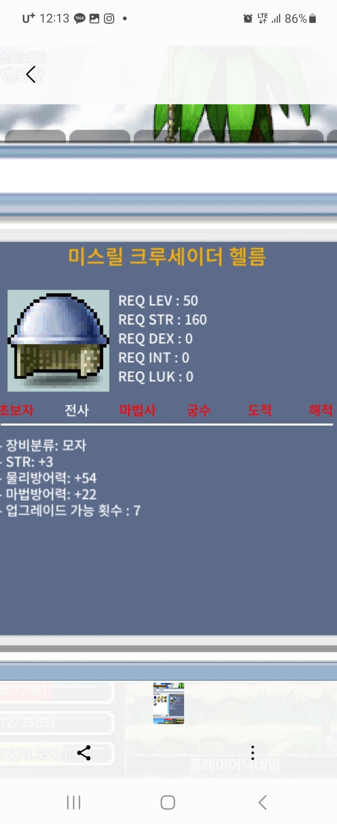 미스릴 크루세이더 / 20만원 / 힘+3 / 채팅