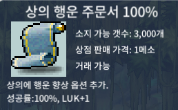 상행 상의 행운 주문서 100% 팝니다. / 10만 / https://open.kakao.com/o/sbk3Om6f