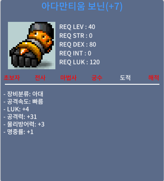 40제 아다만티움 보닌 / 80만 / 떡작, 2상옵