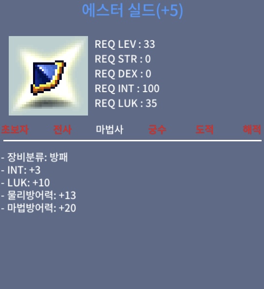 에스터 쉴드 / 5000 / 합13 인3 럭10 / https://open.kakao.com/o/su2OQLSf