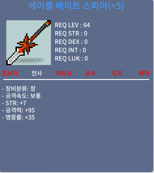 메이플 베리트 스피어 / 6700 / 5작 / https://open.kakao.com/o/sY2qB0Sf