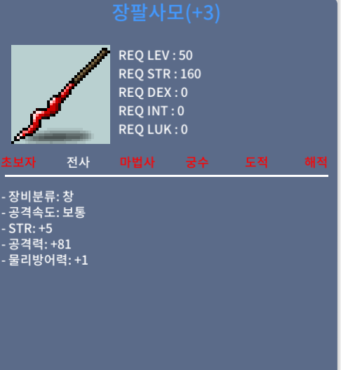 장팔사모 5/81 팔아요