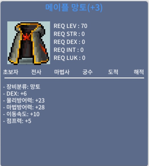 덱6 메이플망토 / 2400 / 덱6 70제 / https://open.kakao.com/o/svsDUkWf