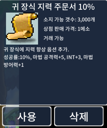 귀장식지력10% / 2200000 / 귀지10%(2장) / https://open.kakao.com/o/sRy3rG2f