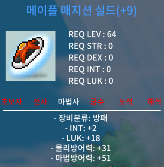 메이플매지션실드 9작 3.9억에 팝니다 / 390000000 / https://open.kakao.com/o/sWSEfYVf