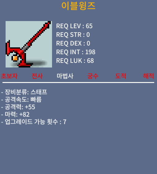이블윙즈 2상옵 팝니다 / 200만 / 노작 마력 82 / 챗 쪽