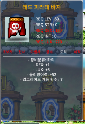 80제 덱1 럭5 레드 피라테 바지 50만 / 50만 / https://open.kakao.com/o/sqbuDy0e