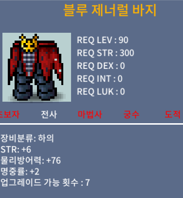 블루 제너럴 바지 합 8 힘6 명중 2 / 4800000 / 6/2 / sunghamoon