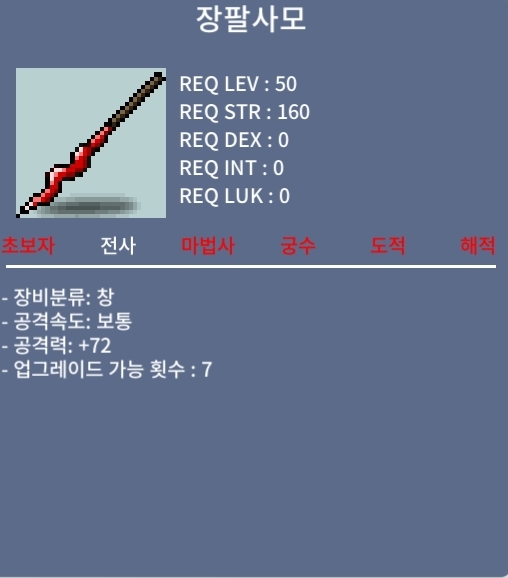 장팔사모 / 300000 / 중옵 2개 / https://open.kakao.com/o/sK7f7dSf