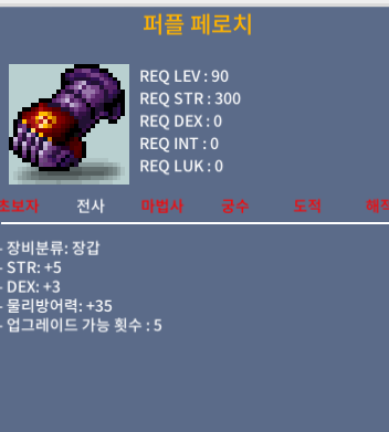퍼플 페로치 / 400 / 합8 힘5 덱 3 / 채팅