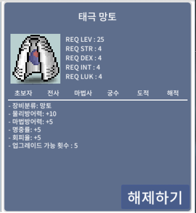 태극 망토(노작) / 6억 판매완료 / 명중5 횟수5 / 채팅 주세요