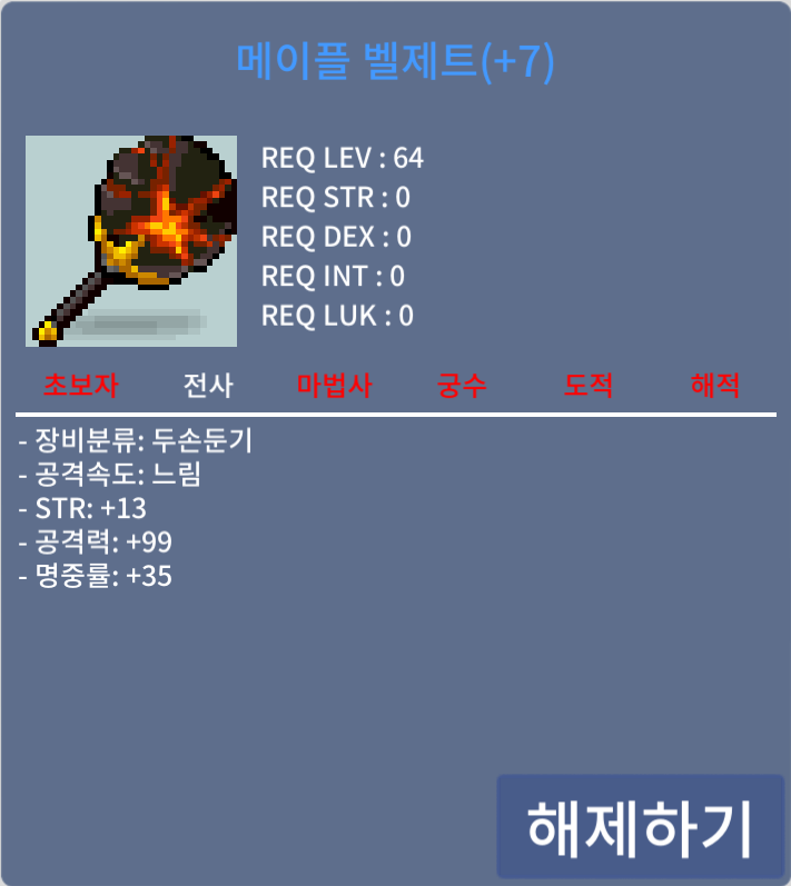 메이플 벨제트 완작(60퍼 7작) / 3.5
