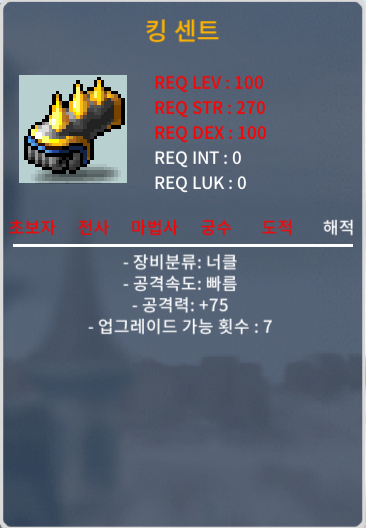 렙100제 / 킹 센트 / 공74,공75 / 해적너클 / 140 /200 / 해적너클 / https://open.kakao.com/o/gnvzK15f