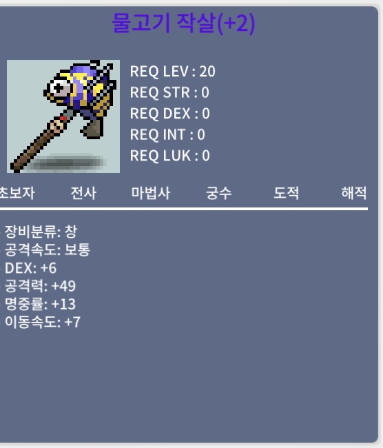 물고기작살 / 2000000 / 공49 / 명중 10퍼 2작 / https://open.kakao.com/o/sVJM5AZf