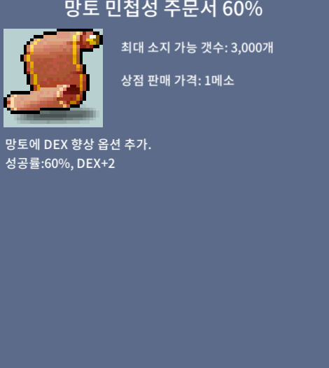 망토 민첩성 주문서 60퍼/ 390 / 3장ㅍㅍㅍㅍㅍㅍㅍㅍㅍㅍㅍ / 3900000 / https://open.kakao.com/o/sOI8ZpVf
