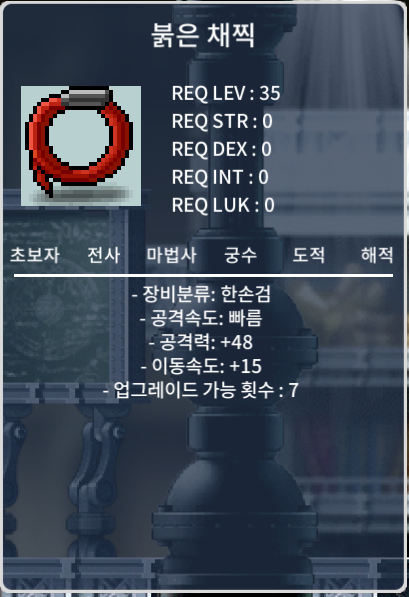 렙35제 / 붉은채찍 / 공48이속15 / 한손검 / 15 / 붉은채찍 / https://open.kakao.com/o/gnvzK15f