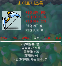 화이트 니스록 / 1200만 / 공95 회피4 / https://open.kakao.com/o/ga7bfv5f