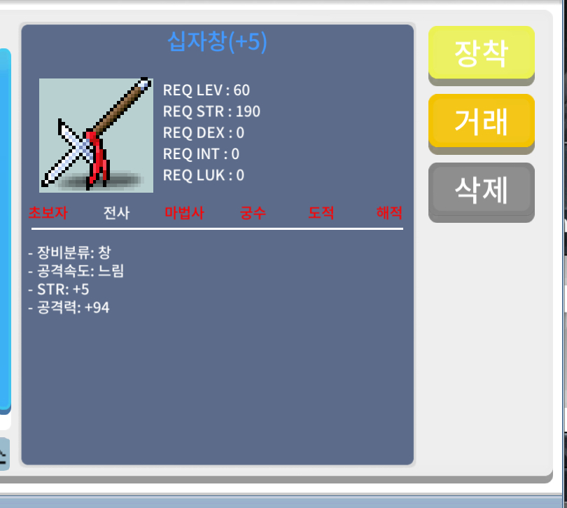 십자창 공94 / 200만메소 / 공94 / 채팅 or 댓글