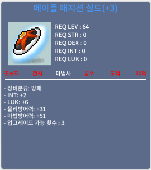 메이플 매지션 실드 / 3000 / 스샷확인 / 팝니다 / 3000 / https://open.kakao.com/o/sMAiA7ld