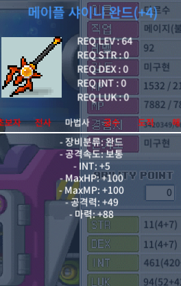 메이플 합마 93 샤이니완드 / 800만