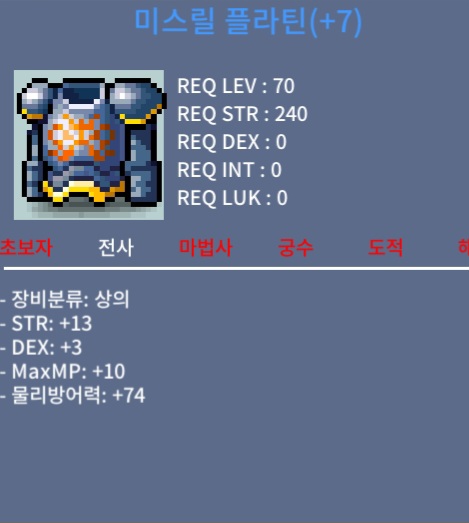 미스릴플라틴합16 / 2500000 / 합16