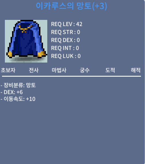 이카루스의 망토 / 2800 팝니다 / 덱6 이속 / 댓글 쪽지 카톡