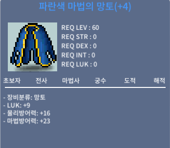 60제 럭9 망토 / 4300만 / 채팅