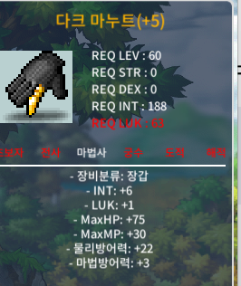 인6 럭1 합 7 60제 다크마누트 장체 60퍼 완작 / 200 / 인6 럭1 합 7 HP75 / https://open.kakao.com/o/soMLTQRd