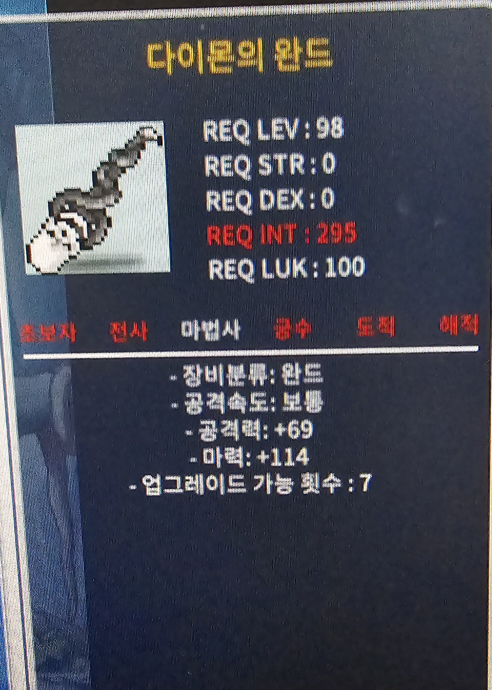 1상옵 다이몬의 완드 150 팔아요 / 150만