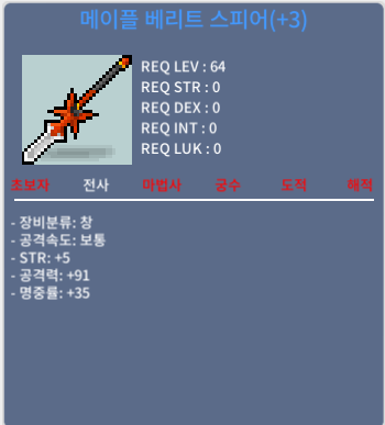 메이플 베리트 스피어 / 499만메소 / 창공 60퍼 3작 / 채팅
