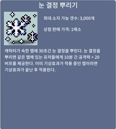 눈 결정 뿌리기 / 공뿌 / 3000000 / 13개! / https://open.kakao.com/o/sjKNCmDe