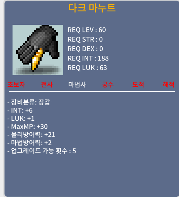 (60제 장갑) 다크 마누트  노작 합7(인6 럭1) / 1200만 / https://open.kakao.com/o/syp2SUXf