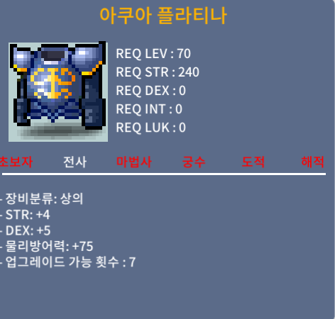 아쿠아 플라티나 합9 180팜 / 1800000 / 힘4 덱5 전사 70상의