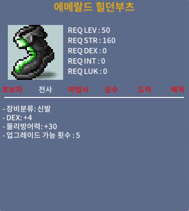 에메랄드 힐던부츠 / 50제 / 덱4 / / 35