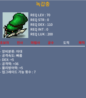 녹갑충 5/36 1400만 팝니다 / 1400만 메소
