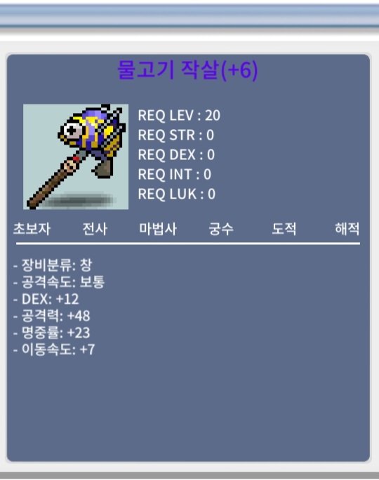 물고기작살/350/명6작 이속7