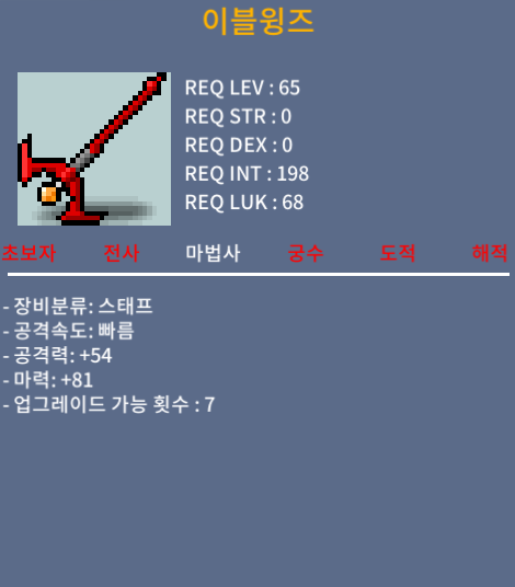 이블윙즈 (떨이) / 145 / 1상옵 / 댓 또는 챗