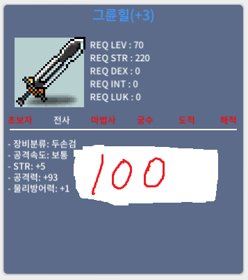 그륜힐 / 100만 / 힘5/공93 / 채팅