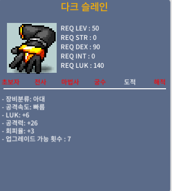(판매완료)50제 아대 다크슬레인 / 럭6 공26 / 60만 팝니다