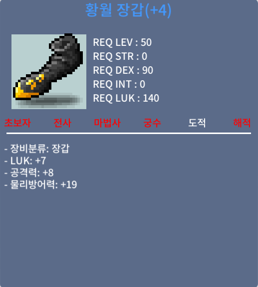 황월 장갑 / 1600 / 럭7 공8 / https://open.kakao.com/o/gYWsi4Tf