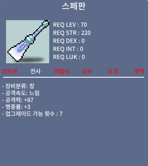 스페판 / 70만 / 공87명3 / 쪽지(매물이름 같이보내주세요)