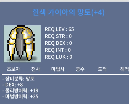 흰색 가이아 망토 / 2300 / 덱8
