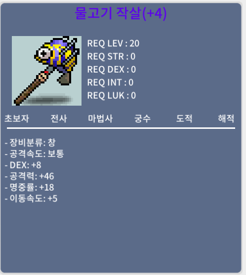 물고기작살 4명작 / 120만 / 채팅