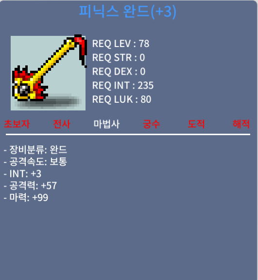 합마102 피닉스완드 / 299만 / 3작 / 채팅