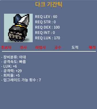 다크 기간틱 / 50만 / 럭6 공29 / https://open.kakao.com/o/sKx0opRf